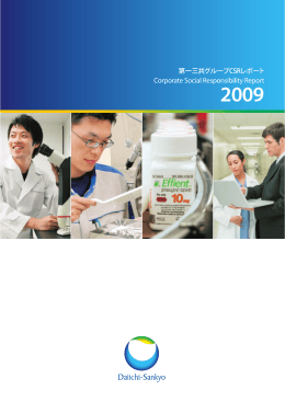 CSRレポート2009（6.68MB）