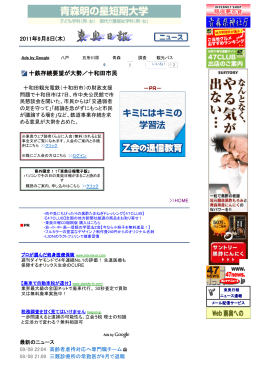 2011年9月8日(木) 十鉄存続要望が大勢／十和田市民