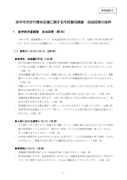 府中市次世代育成支援に関する市民意向調査 自由回答の抜粋