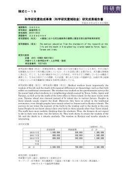 研究成果報告書 - KAKEN - 科学研究費助成事業データベース