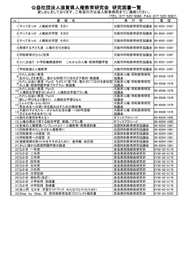 研究図書一覧PDFファイル：18ページ／419KB