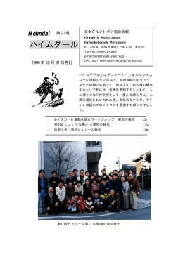 Heimdal 21号（pdf, 2.9MB