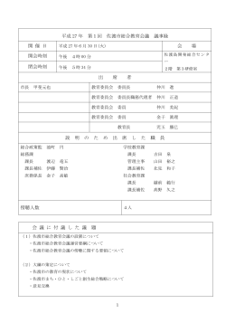 議事録（PDF・約300キロバイト）