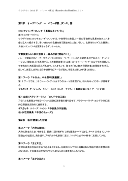 パレード構成・アーラ毎のコンセプト（PDF）