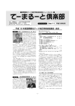 平成 16 年度国際観光テーマ地区等推進協議会 総会