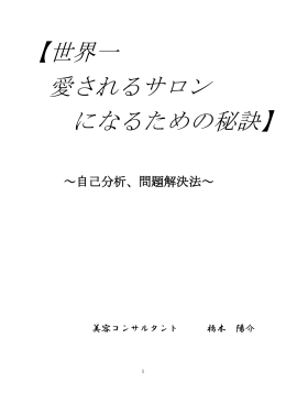 ダウンロード - 美容サロン経営サポート Hmdnest