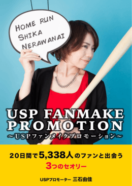 USPファンメイク プロモーション（2015年9月版）.pages