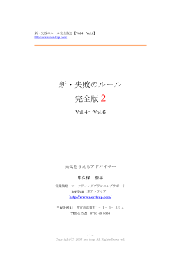 新・失敗のルール 完全版 2 - 営業戦略・マーケティング戦略コンサルタント