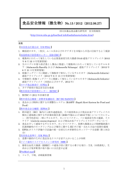 食品安全情報（微生物）No.13 / 2012（2012.06.27）