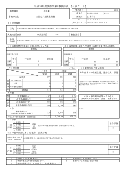 玉湯分共通講座経費