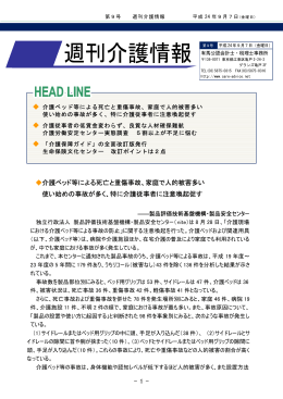週刊介護情報第9号