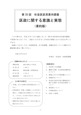 区政に関する意識と実態