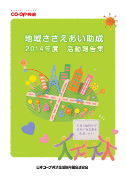 北海道生活協同組合連合会