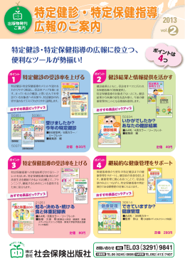 特定健診・特定保健指導
