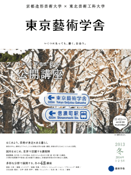 2013年冬【東京】