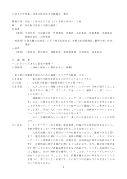 第1回会議録 (サイズ：357.64KB)