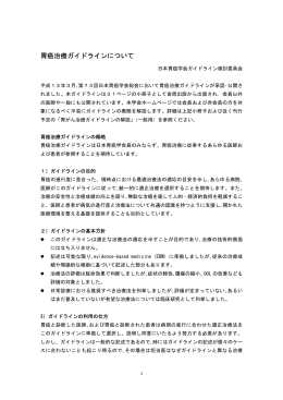 胃癌治療ガイドラインについて