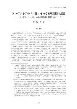 スロヴァキアの「首都」をめぐる戦間期の議論