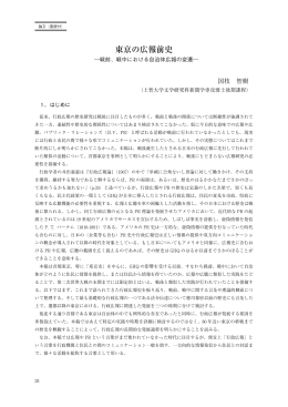 国枝 智樹：東京の広報前史 ―戦前、戦中における