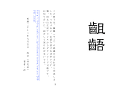 小冊子「齟齬』13行改訂版