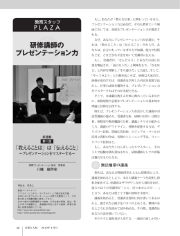 研修講師の プレゼンテーション力