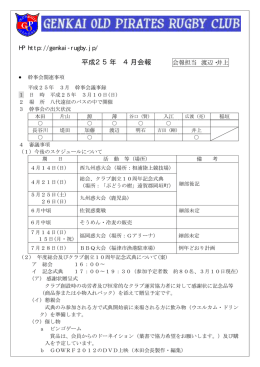 平成25年 4月会報