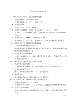 平成26年度事業計画書