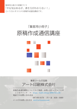 原稿作成通信講座の詳しい資料はこちらからダウンロード