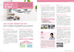 社会への 取り組み