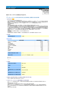 アクモス株式会社