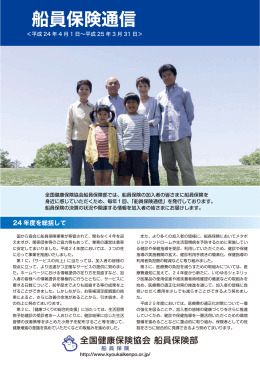 平成24年度 - 全国健康保険協会