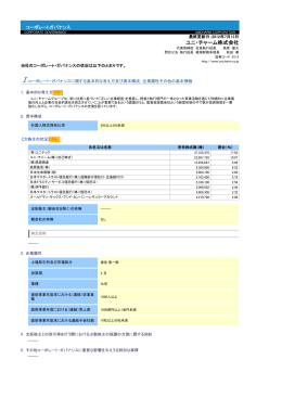 ユニ・チャーム株式会社