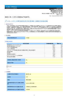 株式会社WOWOW