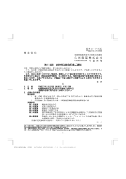 第113回定時株主総会招集ご通知