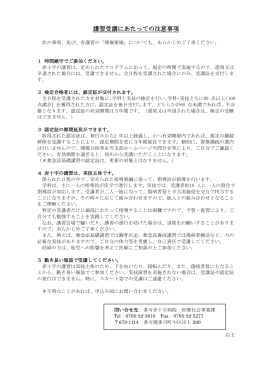講習受講にあたっての注意事項 - 日本赤十字社兵庫県支部ホームページ