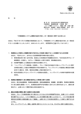 Page 1 平成22年4月22日 各 位 会 社 名 日本合成化学工業株式会社
