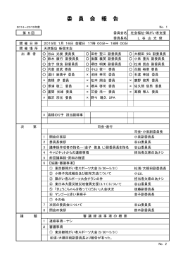 第5回社会福祉・障がい者支援委員会議事録