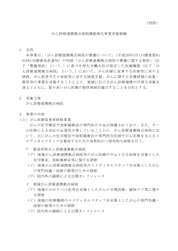 資料2／PDF - 兵庫県がん診療連携協議会