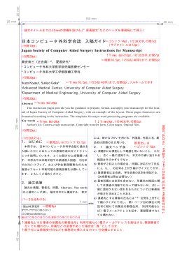 日本コンピュータ外科学会誌 入稿ガイド