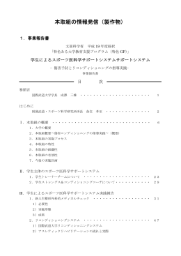 本取組の情報発信（製作物）[PDF 723KB]