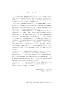 は じ め に - 細菌製剤協会