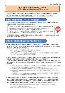 【事業主向け】震災支援リーフレット（PDF）