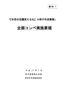 企画コンペ実施要領