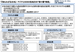 アジアと日本の各地方の（PDF形式：729KB）