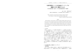 生涯学習者としての日本語ボランティアが 地域の大学に期待するもの