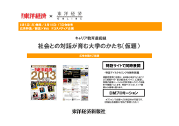 社会との対話が育む大学のかたち（仮題）