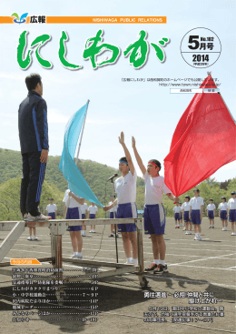 平成26年5月号 [6568KB pdfファイル]