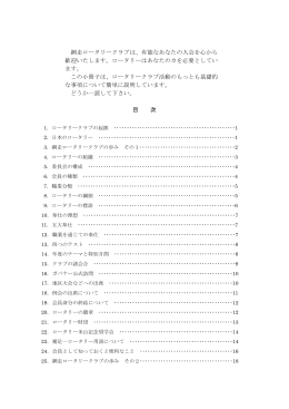 網走ロータリークラブは、有能なあなたの入会を心から 歓迎いたします
