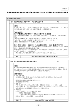 基本計画後半期の重点的な取組みの主な課題に対する具体的な事業等
