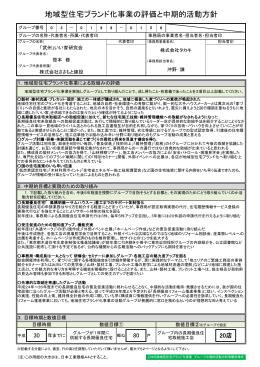 「武州」いい家研究会 - 地域型住宅ブランド化事業